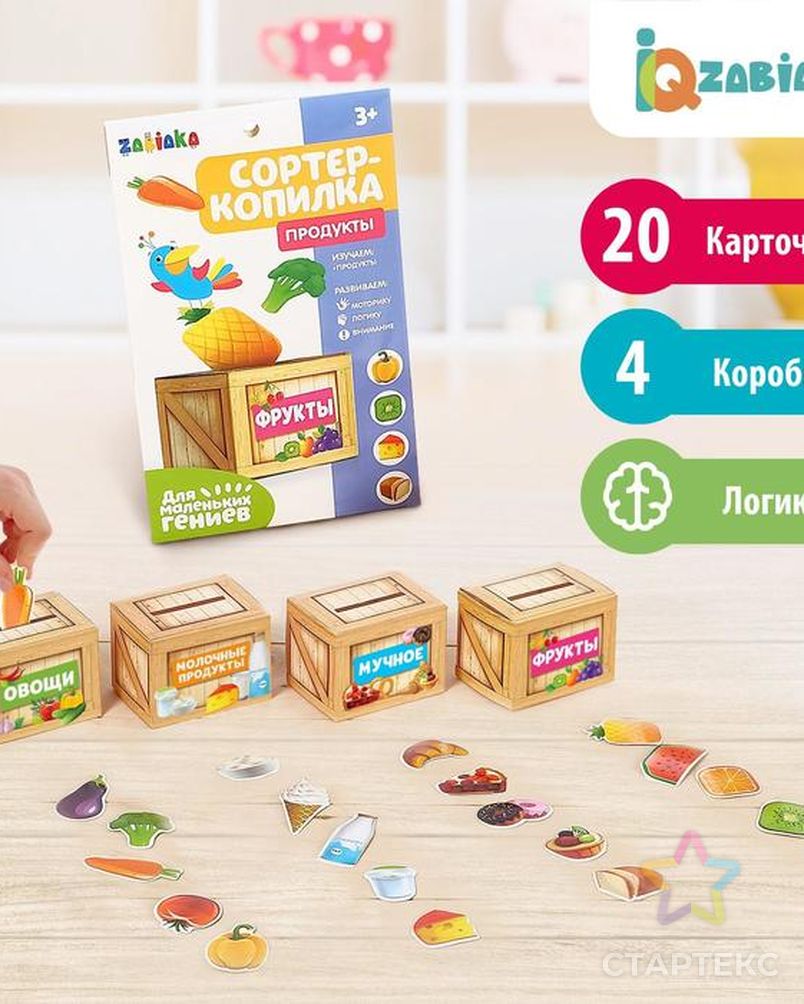 Обучающий набор «Сортер-копилка: продукты»