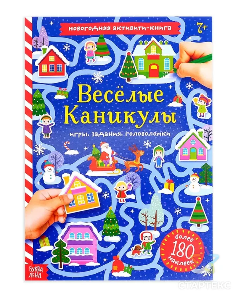 Активити-книга с наклейками «Весёлые каникулы», формат А4, 20 стр. - купить  во Владивостоке оптом и в розницу по недорогой цене в интернет-магазине  Стартекс (СМЛ0004275963)