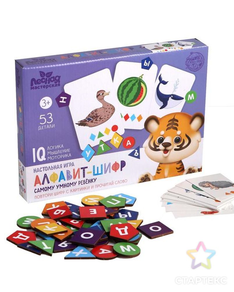 Играй шифр. Настольная игра «алфавит-шифр». Алфавит шифр игра. Алфавит шифр игра Лесная мастерская. Настольная игра шифр.