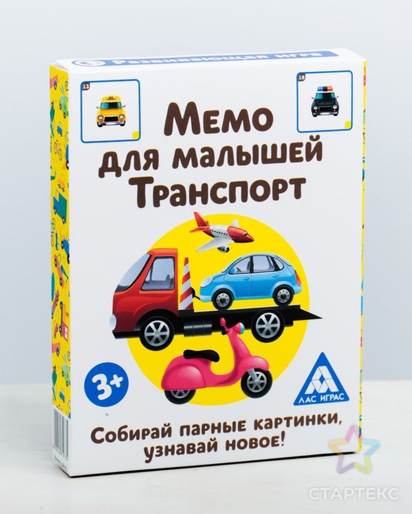 Настольная развивающая игра «Мемо для малышей. Транспорт», 50 карт - купить  в Уфе оптом и в розницу по недорогой цене в интернет-магазине Стартекс  (СМЛ0004281973)