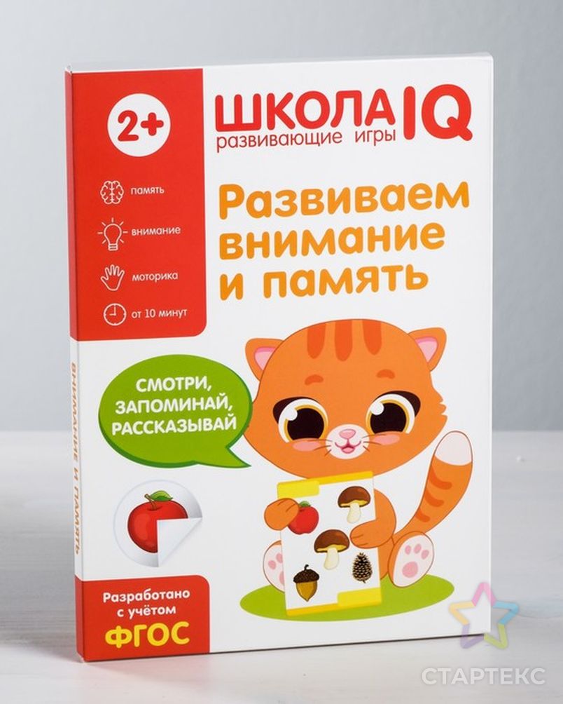 Развивающая игра «Школа IQ Развиваем внимание и память» - купить в Москве  оптом и в розницу по недорогой цене в интернет-магазине Стартекс  (СМЛ0004350860)