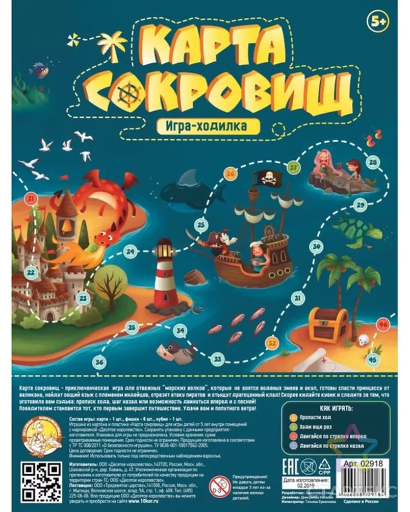 Настольная игра-бродилка «Карта сокровищ» - купить во Владивостоке оптом и  в розницу по недорогой цене в интернет-магазине Стартекс (СМЛ0004356844)