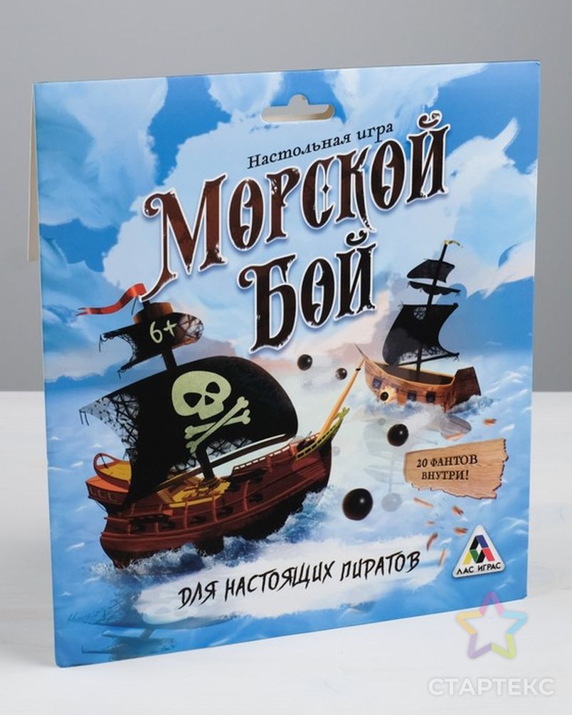 Стратегическая игра «Морской бой. Для настоящих пиратов» - купить в  Ростове-на-Дону оптом и в розницу по недорогой цене в интернет-магазине  Стартекс (СМЛ0004541075)