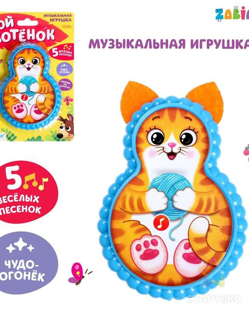 Музыкальная игрушка 