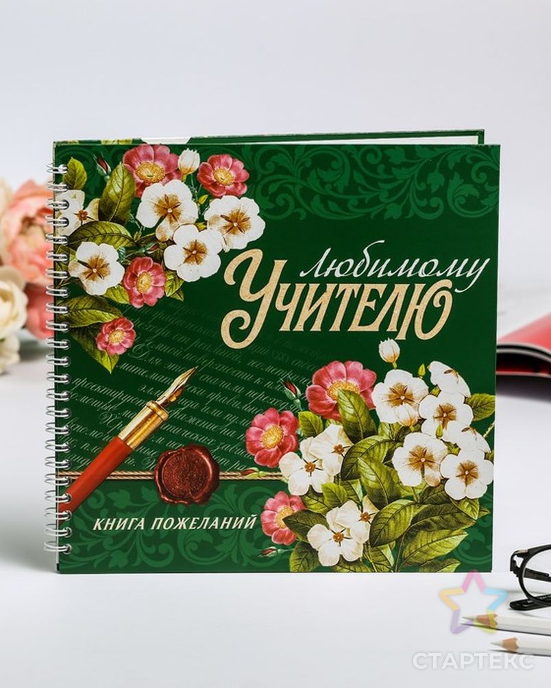 книга пожеланий