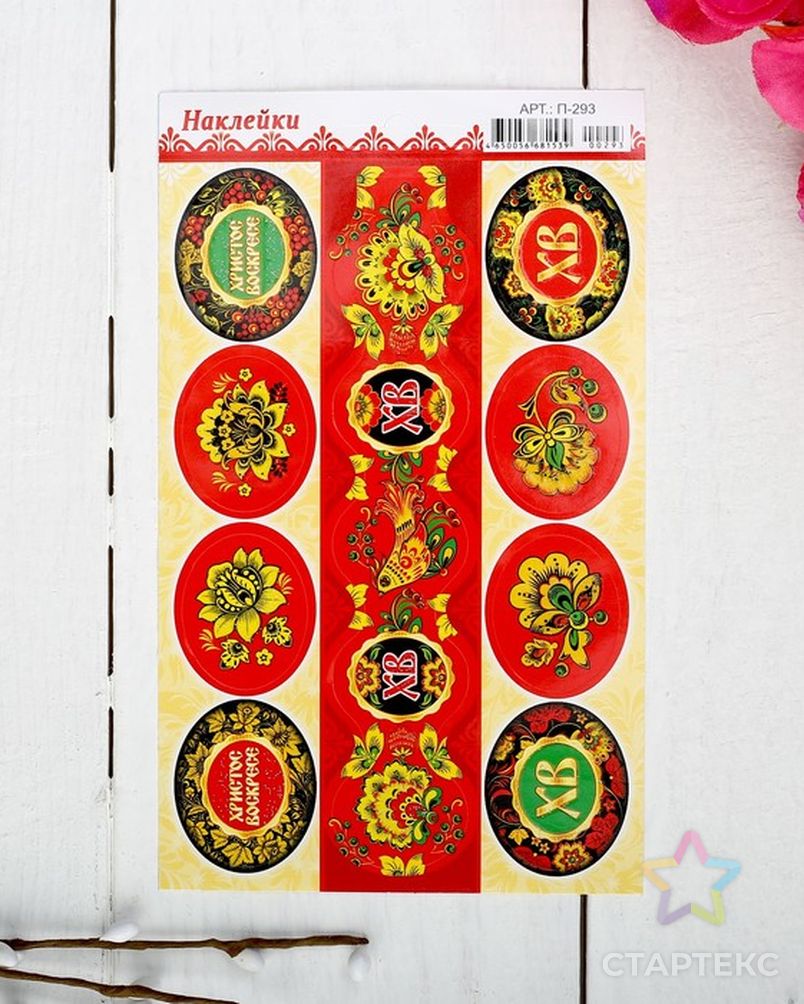наклейки по хохлому купить. декоративная роспись. хохломские завитушки. наклейки хохлома. хохлома ноутбук.