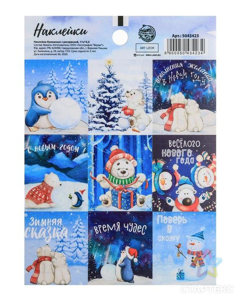 Бумажное время. Новогодние этикетки для подарков