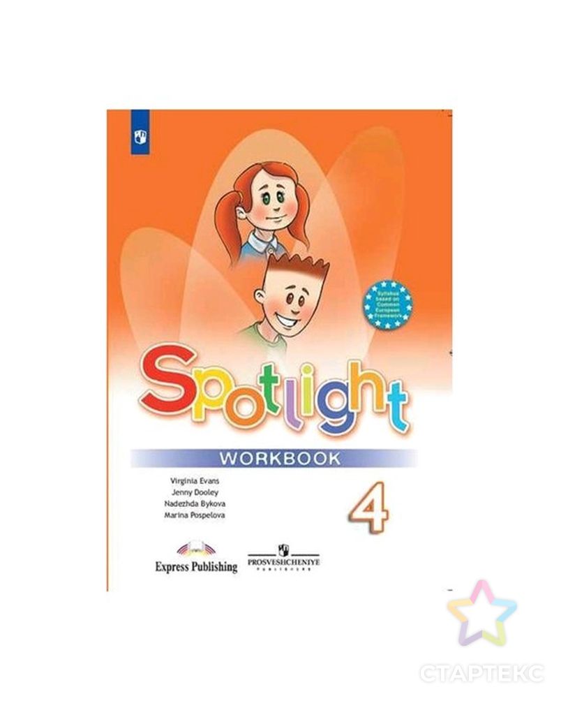 Спотлайт 2 рабочая тетрадь обложка. Рт английский язык 2 класс spotlight. Рт английский язык 2 класс spotlight. Spotlight 2 стр 60. Рт английский язык 2 класс spotlight.