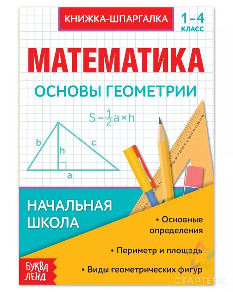 Шпаргалка по математике 