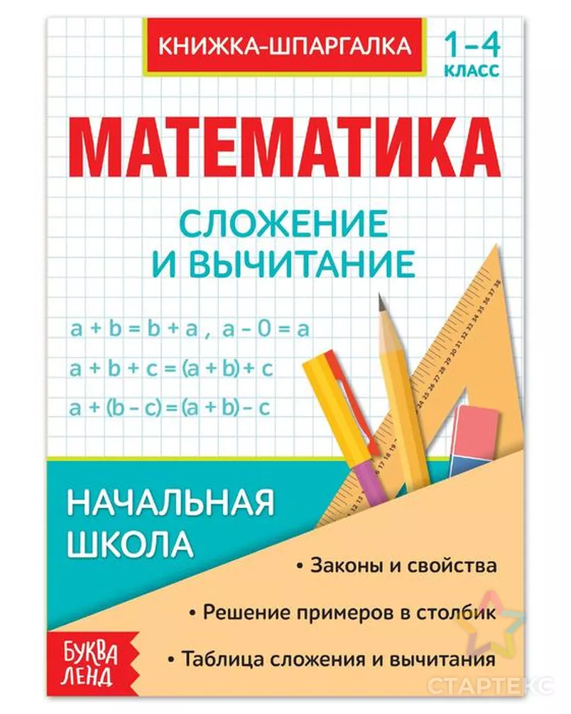 Шпаргалка по математике 