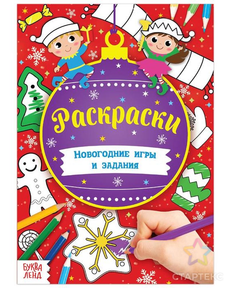 Happy Line Плакат-раскраска «Занимательный рулончик. Новогодние лабиринты, задания и раскраски»