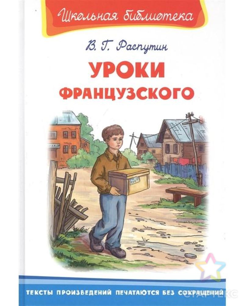 Сценарий вводного урока французского языка во 2-м классе