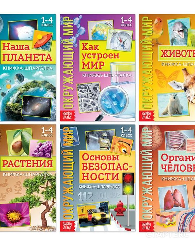 Книжки-шпаргалки набор 