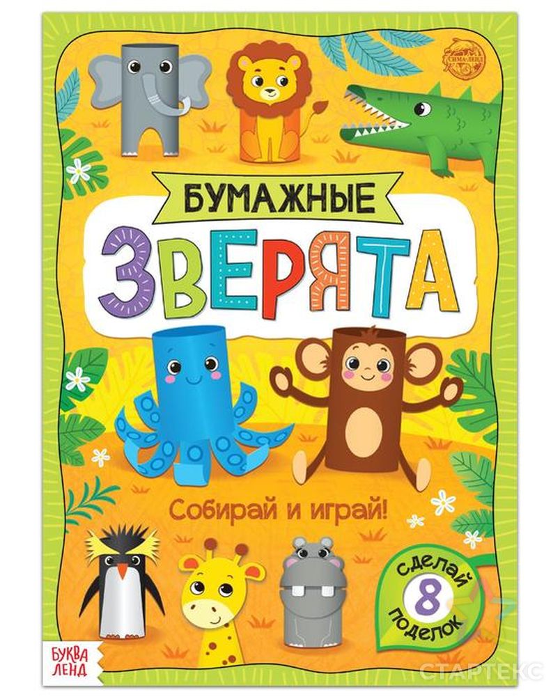 Книжка- вырезалка 