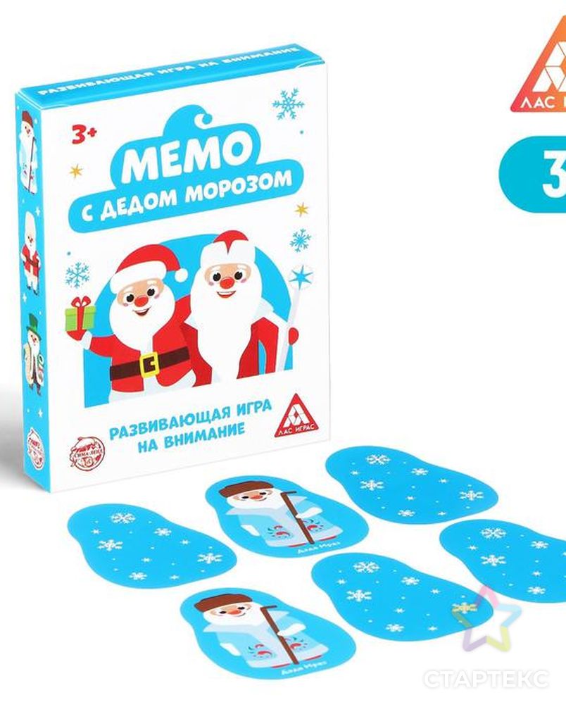 Игра на внимание «Мемо. С Дедом Морозом», 32 фигуры - купить в Уфе оптом и  в розницу по недорогой цене в интернет-магазине Стартекс (СМЛ0006939381)