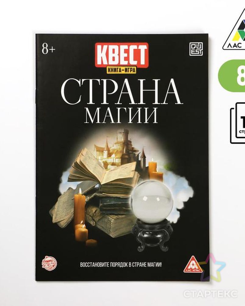 Квест книга-игра «Страна магии» версия 2, 8+