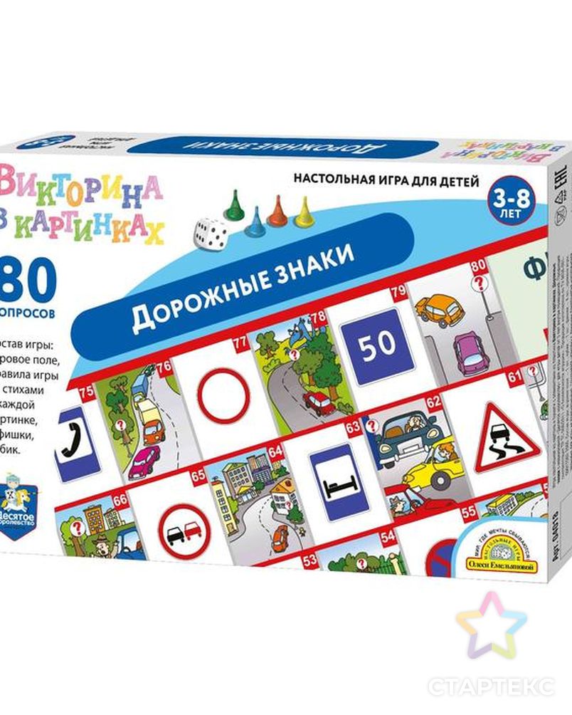 Игра-ходилка викторина 