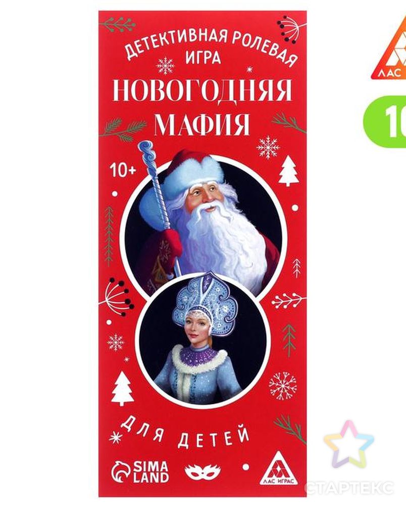 Новогодняя игра «Мафия. С Новым годом» - купить в Ростове-на-Дону оптом и в  розницу по недорогой цене в интернет-магазине Стартекс (СМЛ0006991284)