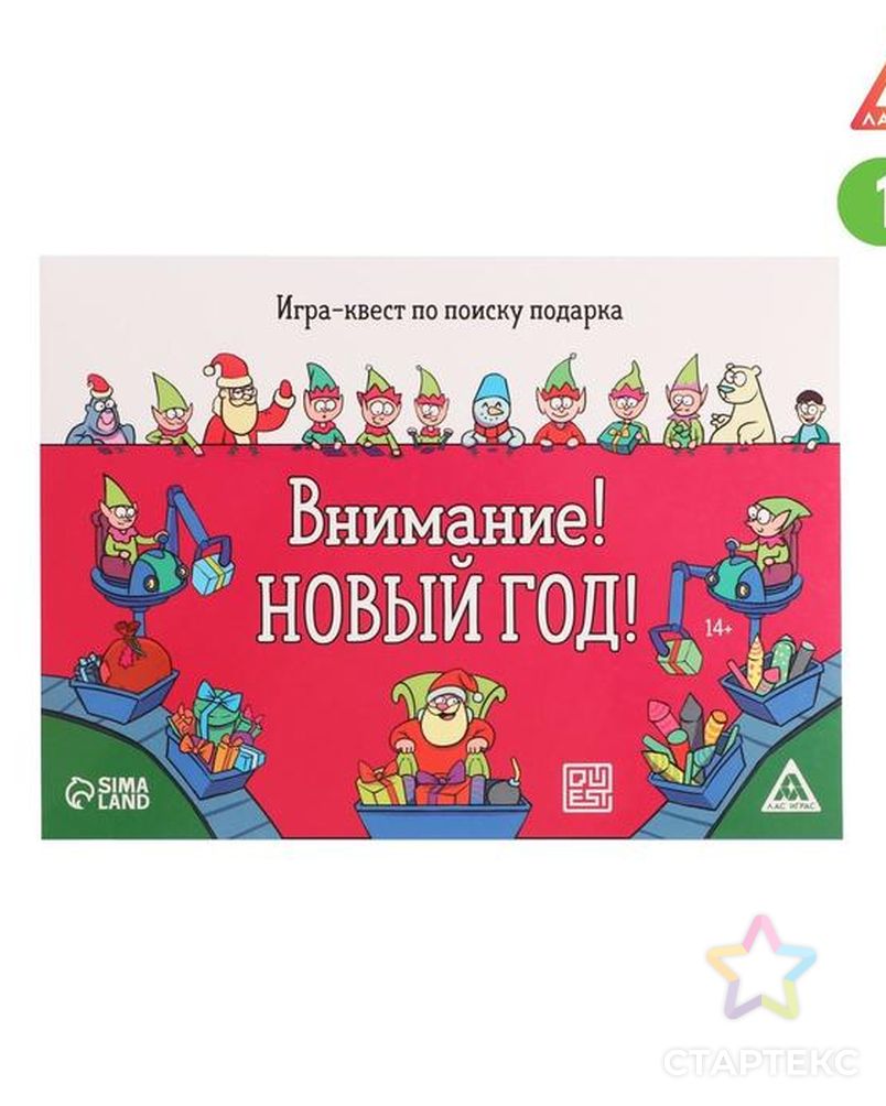 Игра-квест по поиску подарка «Внимание! Новый год!» - купить в Уфе оптом и  в розницу по недорогой цене в интернет-магазине Стартекс (СМЛ0007068585)