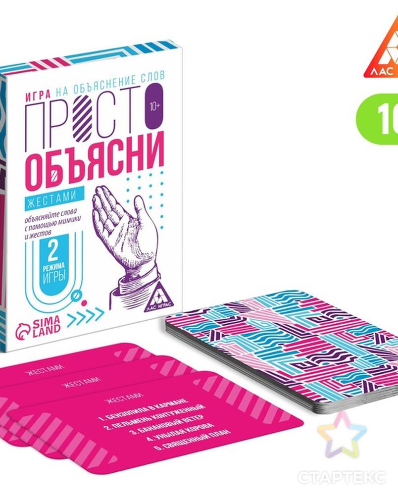 Игра «Просто объясни жестами», 20 карт, 10+