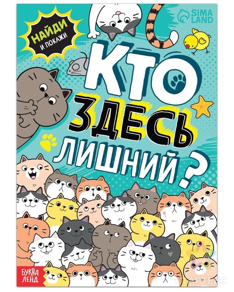 Книга с заданиями «Кто здесь лишний? Упражнения на внимание», 16 стр.