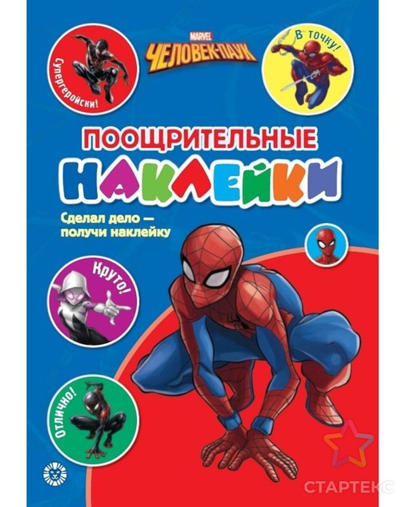 Поощрительные наклейки 