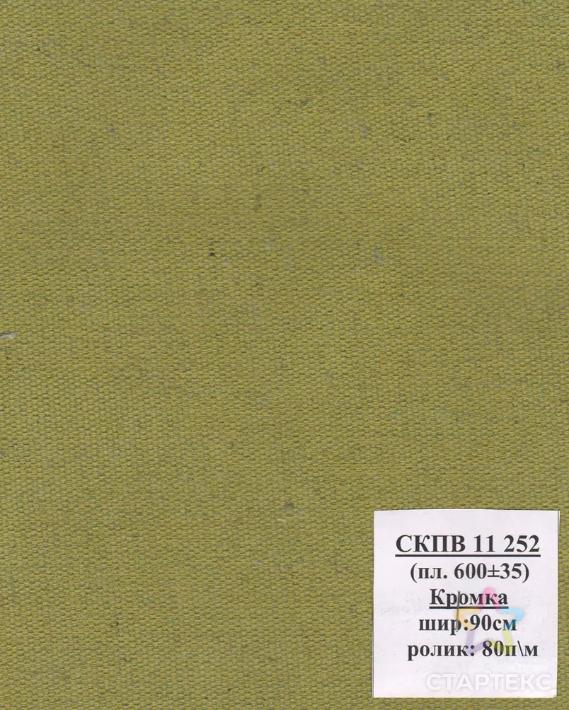 Брезент СКПВ арт. БРЗС-10-1-Б00637.001 - рис. 1