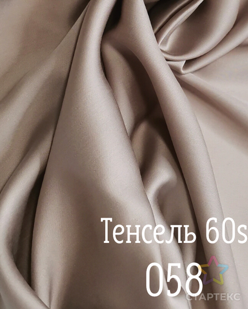 Ткань тенсель MATTE гк 60s, 100% лиоцелл, шир.250см, пл.125+-5гр,  color.light 058 - купить во Владивостоке оптом и в розницу по недорогой  цене в интернет-магазине Стартекс (Б00300.003)