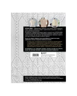 Книга Э "Вязание ХИТОМИ ШИДА. 250 узоров, 6 авторских моделей" Расширенное издание первой и основной коллекции дизайнов для вязания на спицах арт. ГММ-112987-1-ГММ109704580204
