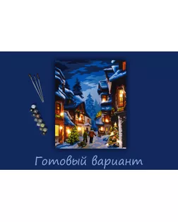 "ФРЕЯ" PNB/PLDD-186 Набор для раскрашивания по номерам 50 х 40 см "Зимняя улочка" арт. ГММ-115033-1-ГММ111284603204