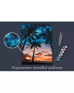 "ФРЕЯ" PNB/PM-235 Набор для раскрашивания по номерам 40 х 30 см "На берегу океана" арт. ГММ-116952-1-ГММ117772610314