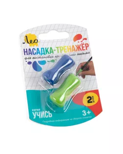 "Лео" "Учись" Насадка - тренажер для постановки правильного письма LSTCW-01 2 шт. 12 шт.  арт. ГММ-119738-1-ГММ122141354134
