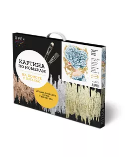 "ФРЕЯ" PNB/PLPT-282 Набор для раскрашивания по номерам ( с поталью ) 50 х 40 см "Нежный образ" арт. ГММ-117475-1-ГММ122446607414