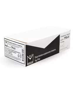 Держатели этикеток к эт.пист. TPS-01 "Micron" 5000 шт в картонной упаковке 12 мм прозрачный арт. ГММ-117113-9-ГММ123338132984
