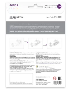 "ФРЕЯ" RPSB-0061 "Семейные узы" Скетч для раскраш. чернографитными карандашами 29.5 х 20.5 см 1 л.  арт. ГММ-116912-1-ГММ130438051954