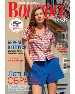 Журнал "Burda" "Boutique Trends" арт. ГММ-106342-28-ГММ131564654624