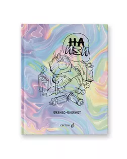 "Светоч" Бизнес-блокнот, глянцевая ламинация, ( лицензия ), ББ100 A5 80 л. 2 шт. клетка 65 г/кв.м На Изи (Возвращение блудного попугая) 01164 арт. ГММ-119863-2-ГММ137679433844