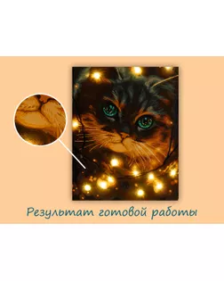 "ФРЕЯ" PNB/PMDD-368 Набор для раскрашивания по номерам ( со светодиодами ) 40 х 30 см "Огоньки тепла" арт. ГММ-119599-1-ГММ143835738994