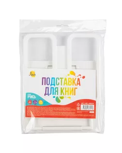 "Лео" "Учись" Подставка для книг пластиковая (базовые цвета) LPDK-01 ( в пакете с еврослотом ) белый арт. ГММ-119150-2-ГММ146698823704