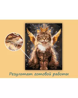 "ФРЕЯ" PNB/PLDD-358 Набор для раскрашивания по номерам ( со светодиодами ) 50 х 40 см "Королевский кот" арт. ГММ-119585-1-ГММ147958316464