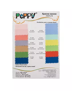 Карта цветов ткань для пэчворка "КРАСКИ ЖИЗНИ" арт. ГММ-106905-3-ГММ035035269572