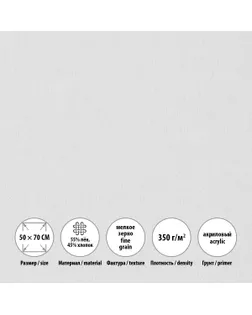 Холст грунтованный на подрамнике "VISTA-ARTISTA" AMFG-5070 55% лён, 45% хлопок 50 х 70 см 350 г/кв.м 2 шт Борисоглебский мелкозернистый арт. ГММ-119827-1-ГММ073074010974