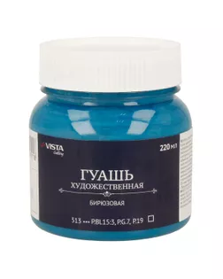 Краска гуашь "VISTA-ARTISTA" "Gallery" художественная VAG-220 220 мл 4 шт. 513_Бирюзовая (Turquoise blue) арт. ГММ-109865-3-ГММ075735326354