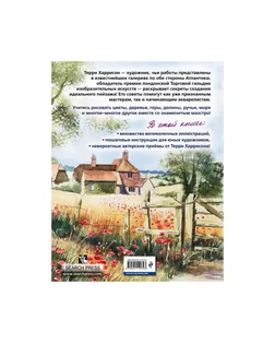 Книга Э "Пейзаж акварелью. Полный курс обучения" арт. ГММ-110819-1-ГММ075889116384