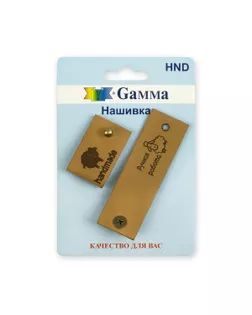 HND Нашивка "handmade" с кнопкой 04 5 х 2 шт. 04-4 овечка бежевый арт. ГММ-108771-4-ГММ075941051524
