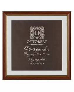 Рамка "OTTOBERT" ARF-06/1 41 х 41 см дерев. с оргстеклом орех арт. ГММ-106937-3-ГММ081116485154