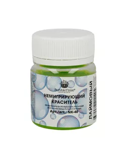 Купить "BUBBLE TIME" Немигрирующий краситель NK-40 40 г 08 "Лаймовый" арт. ГММ-112512-1-ГММ081593182424 оптом в Нижнем Тагиле