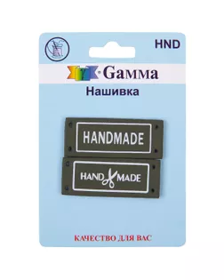 HND Нашивка "handmade" 03 5 х 2 шт. арт. ГММ-108770-7-ГММ089977194214