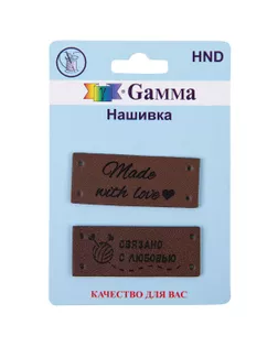 HND Нашивка "handmade" 08 5 х 2 шт. арт. ГММ-111696-1-ГММ089977343814