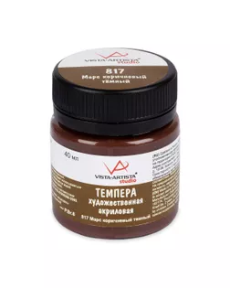 Краска темпера "VISTA-ARTISTA" Художественная акриловая VATP-40 40 мл 817 марс коричневый тёмный арт. ГММ-111563-18-ГММ092329510434